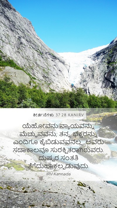 ಕೀರ್ತನೆಗಳು 37:28 KANIRV Bible Verse Image
