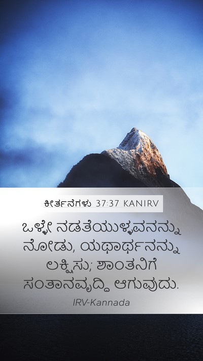 ಕೀರ್ತನೆಗಳು 37:37 KANIRV Bible Verse Image