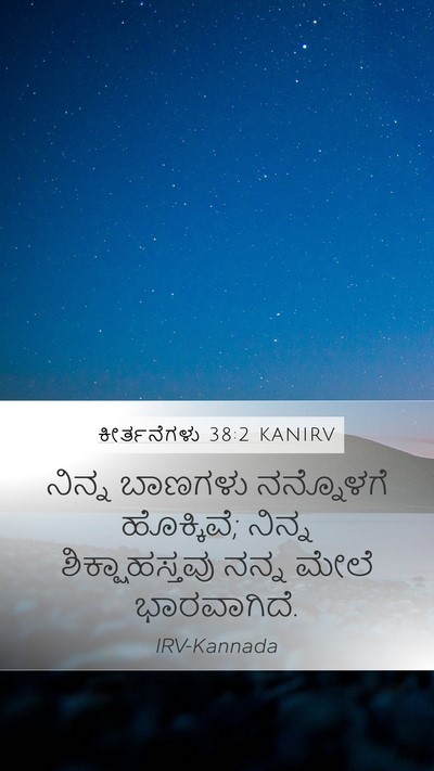 ಕೀರ್ತನೆಗಳು 38:2 KANIRV Bible Verse Image