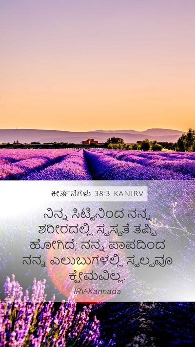 ಕೀರ್ತನೆಗಳು 38:3 KANIRV Bible Verse Image