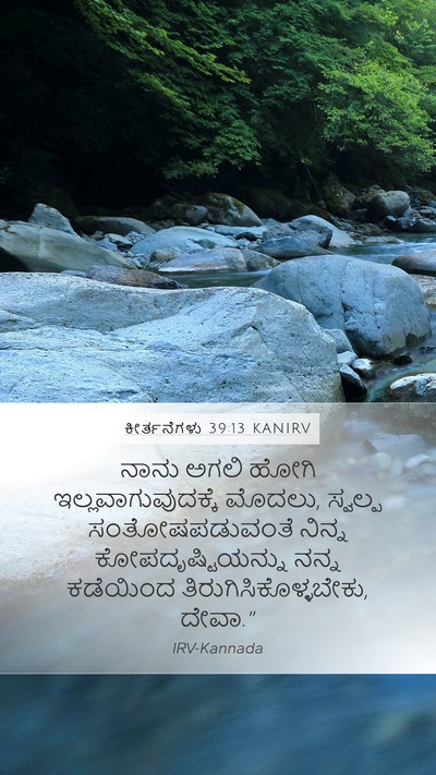 ಕೀರ್ತನೆಗಳು 39:13 KANIRV Bible Verse Image