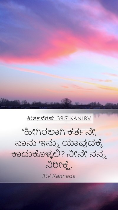 ಕೀರ್ತನೆಗಳು 39:7 KANIRV Bible Verse Image