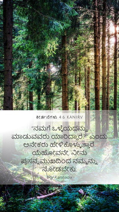 ಕೀರ್ತನೆಗಳು 4:6 KANIRV Bible Verse Image