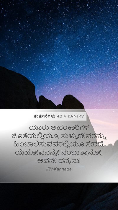 ಕೀರ್ತನೆಗಳು 40:4 KANIRV Bible Verse Image