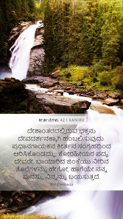 ಕೀರ್ತನೆಗಳು 42:1 KANIRV Bible Verse Image