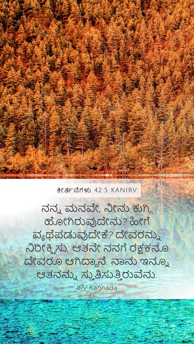 ಕೀರ್ತನೆಗಳು 42:5 KANIRV Bible Verse Image