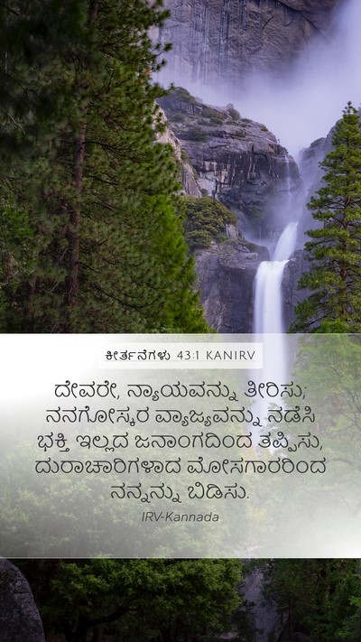 ಕೀರ್ತನೆಗಳು 43:1 KANIRV Bible Verse Image
