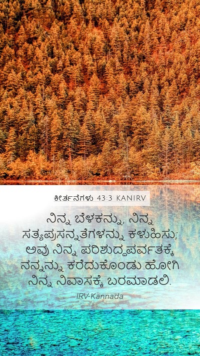 ಕೀರ್ತನೆಗಳು 43:3 KANIRV Bible Verse Image