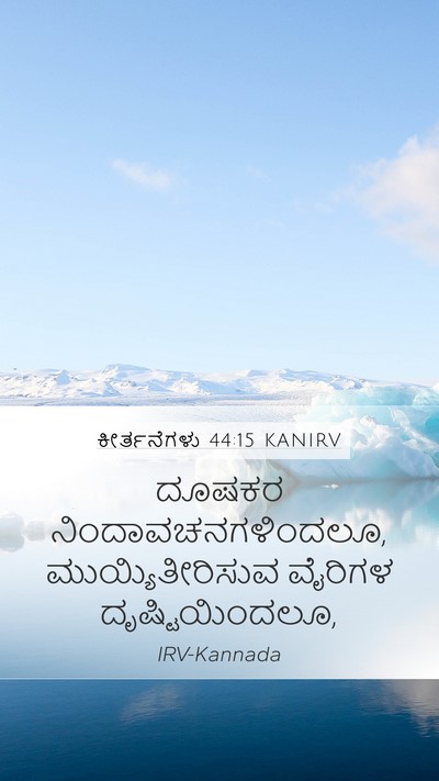ಕೀರ್ತನೆಗಳು 44:15 KANIRV Bible Verse Image