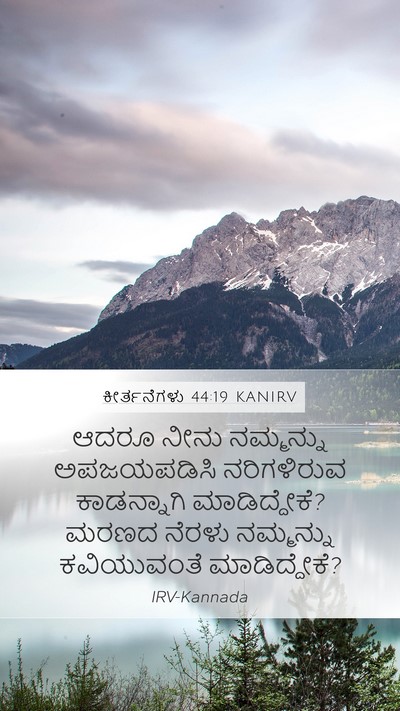 ಕೀರ್ತನೆಗಳು 44:19 KANIRV Bible Verse Image