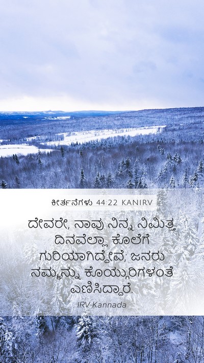 ಕೀರ್ತನೆಗಳು 44:22 KANIRV Bible Verse Image