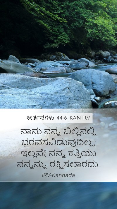 ಕೀರ್ತನೆಗಳು 44:6 KANIRV Bible Verse Image