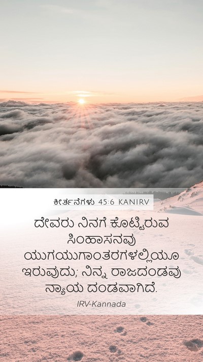 ಕೀರ್ತನೆಗಳು 45:6 KANIRV Bible Verse Image