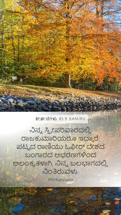 ಕೀರ್ತನೆಗಳು 45:9 KANIRV Bible Verse Image