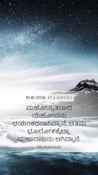 ಕೀರ್ತನೆಗಳು 47:2 KANIRV Bible Verse Image
