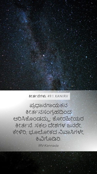 ಕೀರ್ತನೆಗಳು 49:1 KANIRV Bible Verse Image