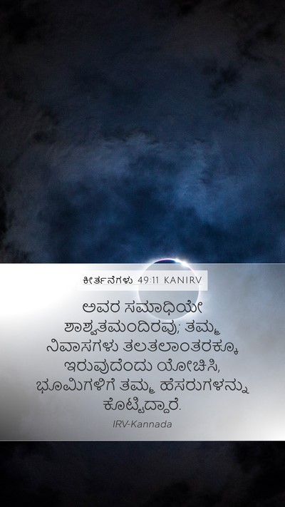 ಕೀರ್ತನೆಗಳು 49:11 KANIRV Bible Verse Image