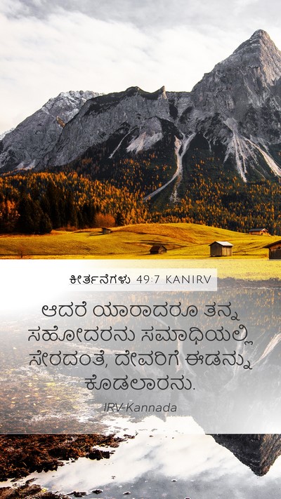 ಕೀರ್ತನೆಗಳು 49:7 KANIRV Bible Verse Image