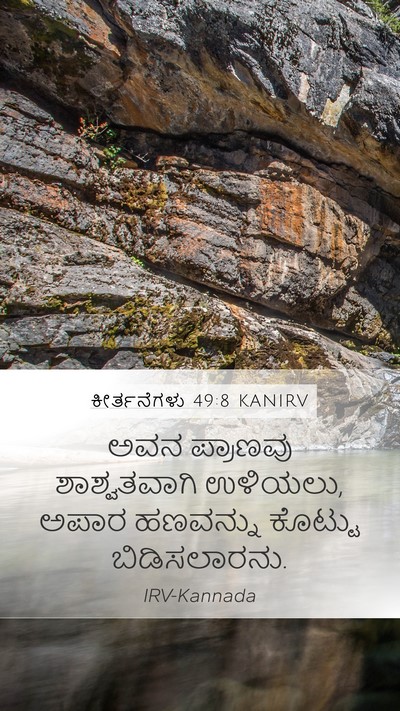 ಕೀರ್ತನೆಗಳು 49:8 KANIRV Bible Verse Image