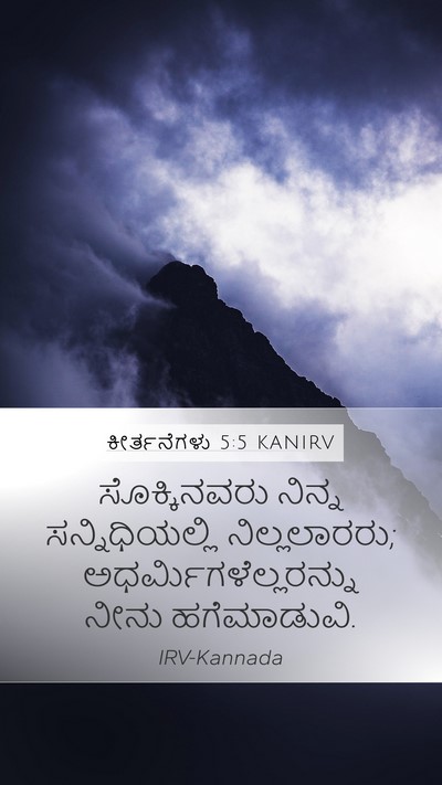 ಕೀರ್ತನೆಗಳು 5:5 KANIRV Bible Verse Image