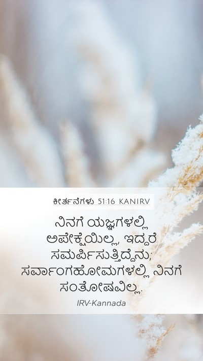 ಕೀರ್ತನೆಗಳು 51:16 KANIRV Bible Verse Image
