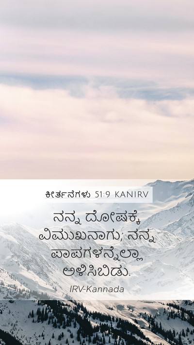 ಕೀರ್ತನೆಗಳು 51:9 KANIRV Bible Verse Image