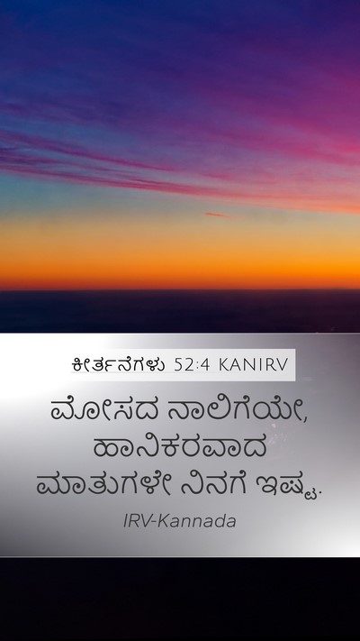 ಕೀರ್ತನೆಗಳು 52:4 KANIRV Bible Verse Image