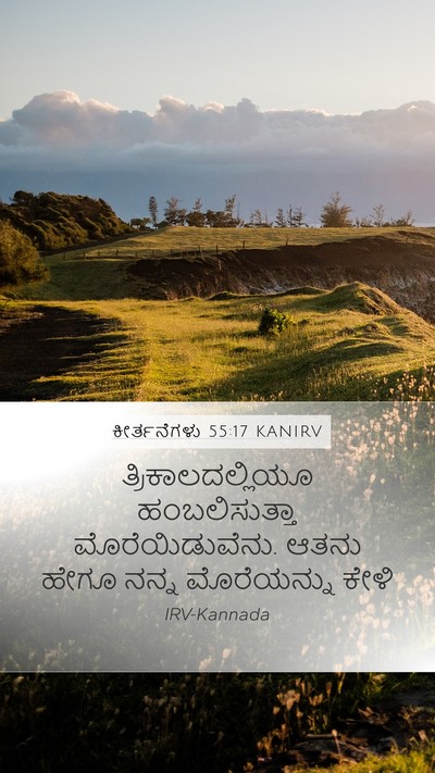 ಕೀರ್ತನೆಗಳು 55:17 KANIRV Bible Verse Image