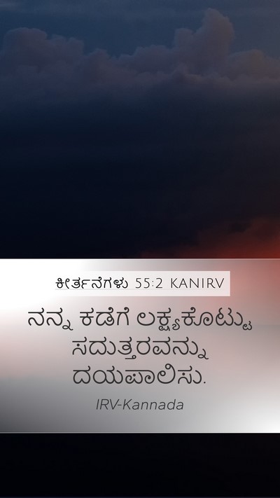 ಕೀರ್ತನೆಗಳು 55:2 KANIRV Bible Verse Image