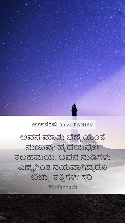 ಕೀರ್ತನೆಗಳು 55:21 KANIRV Bible Verse Image