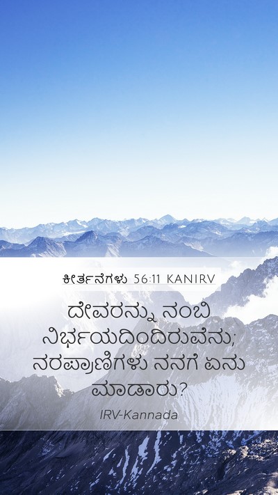 ಕೀರ್ತನೆಗಳು 56:11 KANIRV Bible Verse Image