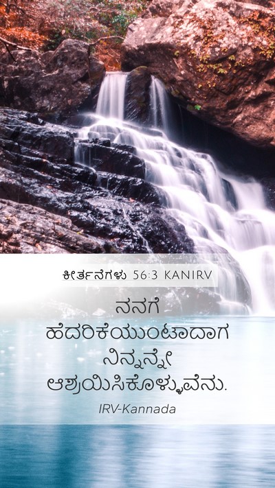 ಕೀರ್ತನೆಗಳು 56:3 KANIRV Bible Verse Image