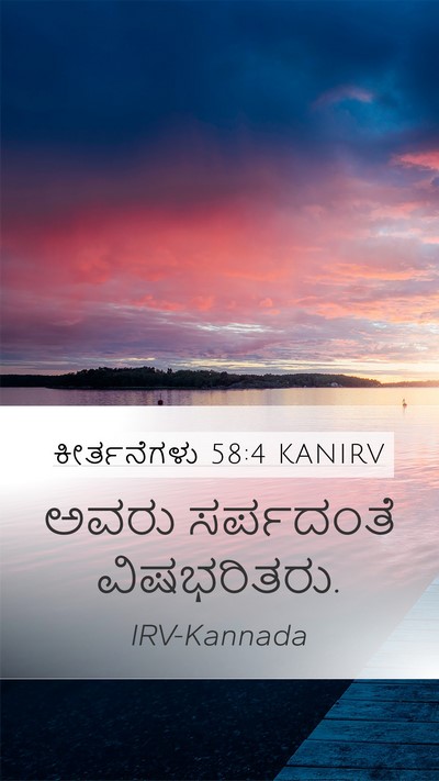 ಕೀರ್ತನೆಗಳು 58:4 KANIRV Bible Verse Image