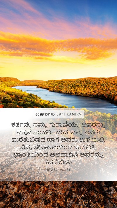 ಕೀರ್ತನೆಗಳು 59:11 KANIRV Bible Verse Image