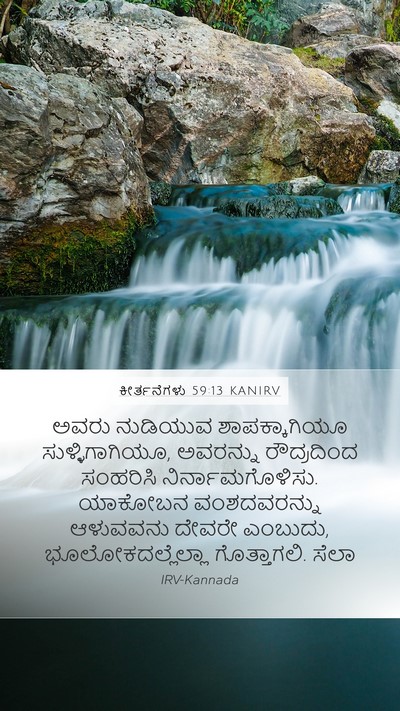 ಕೀರ್ತನೆಗಳು 59:13 KANIRV Bible Verse Image