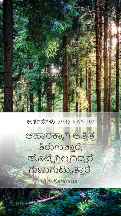 ಕೀರ್ತನೆಗಳು 59:15 KANIRV Bible Verse Image
