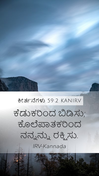 ಕೀರ್ತನೆಗಳು 59:2 KANIRV Mobile Phone Wallpaper - ಕೆಡುಕರಿಂದ ಬಿಡಿಸು; - Mobile Bible Verse Wallpaper