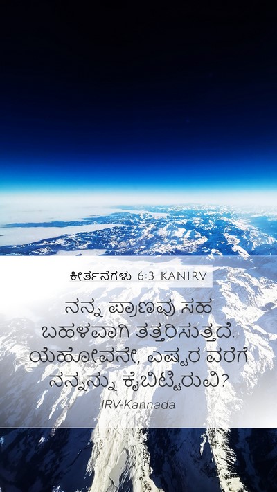 ಕೀರ್ತನೆಗಳು 6:3 KANIRV Bible Verse Image