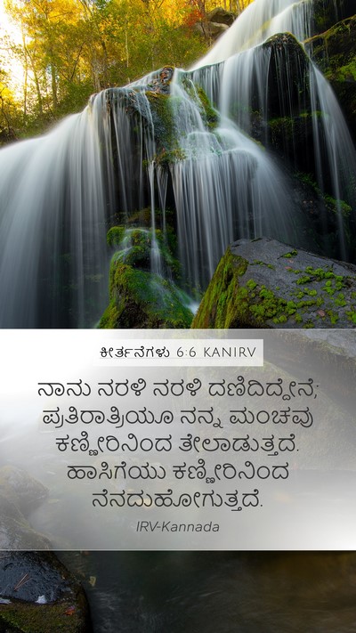 ಕೀರ್ತನೆಗಳು 6:6 KANIRV Bible Verse Image