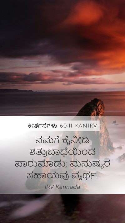 ಕೀರ್ತನೆಗಳು 60:11 KANIRV Bible Verse Image