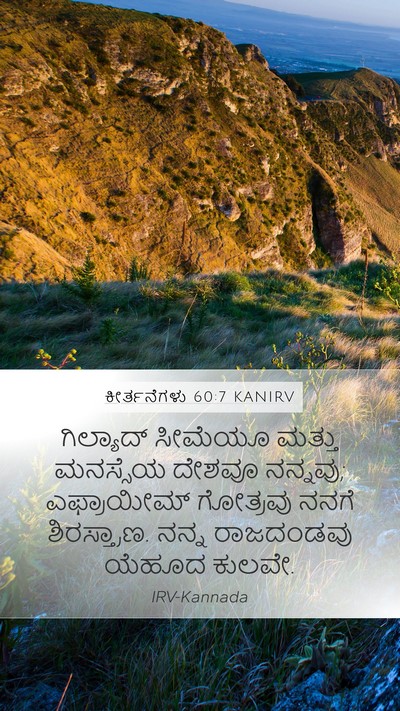 ಕೀರ್ತನೆಗಳು 60:7 KANIRV Bible Verse Image
