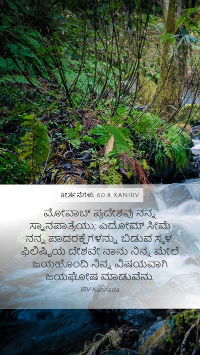 ಕೀರ್ತನೆಗಳು 60:8 KANIRV Bible Verse Image