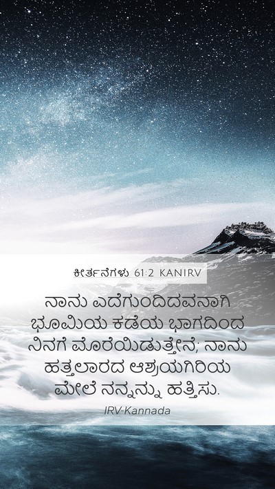 ಕೀರ್ತನೆಗಳು 61:2 KANIRV Bible Verse Image