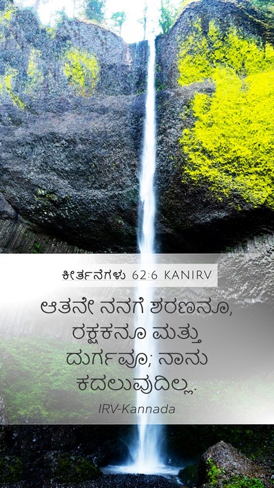ಕೀರ್ತನೆಗಳು 62:6 KANIRV Bible Verse Image