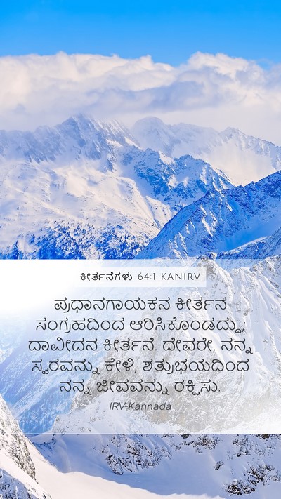 ಕೀರ್ತನೆಗಳು 64:1 KANIRV Bible Verse Image