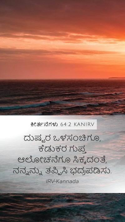 ಕೀರ್ತನೆಗಳು 64:2 KANIRV Bible Verse Image