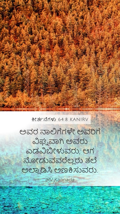 ಕೀರ್ತನೆಗಳು 64:8 KANIRV Bible Verse Image