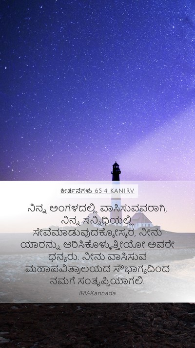ಕೀರ್ತನೆಗಳು 65:4 KANIRV Bible Verse Image
