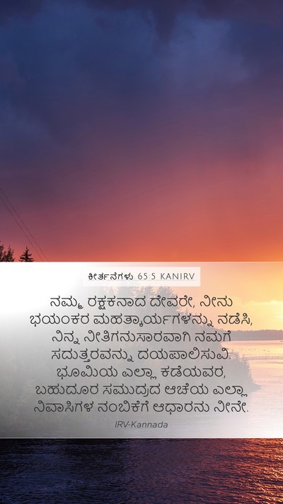 ಕೀರ್ತನೆಗಳು 65:5 KANIRV Bible Verse Image