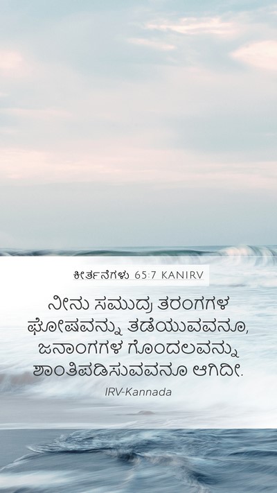 ಕೀರ್ತನೆಗಳು 65:7 KANIRV Bible Verse Image